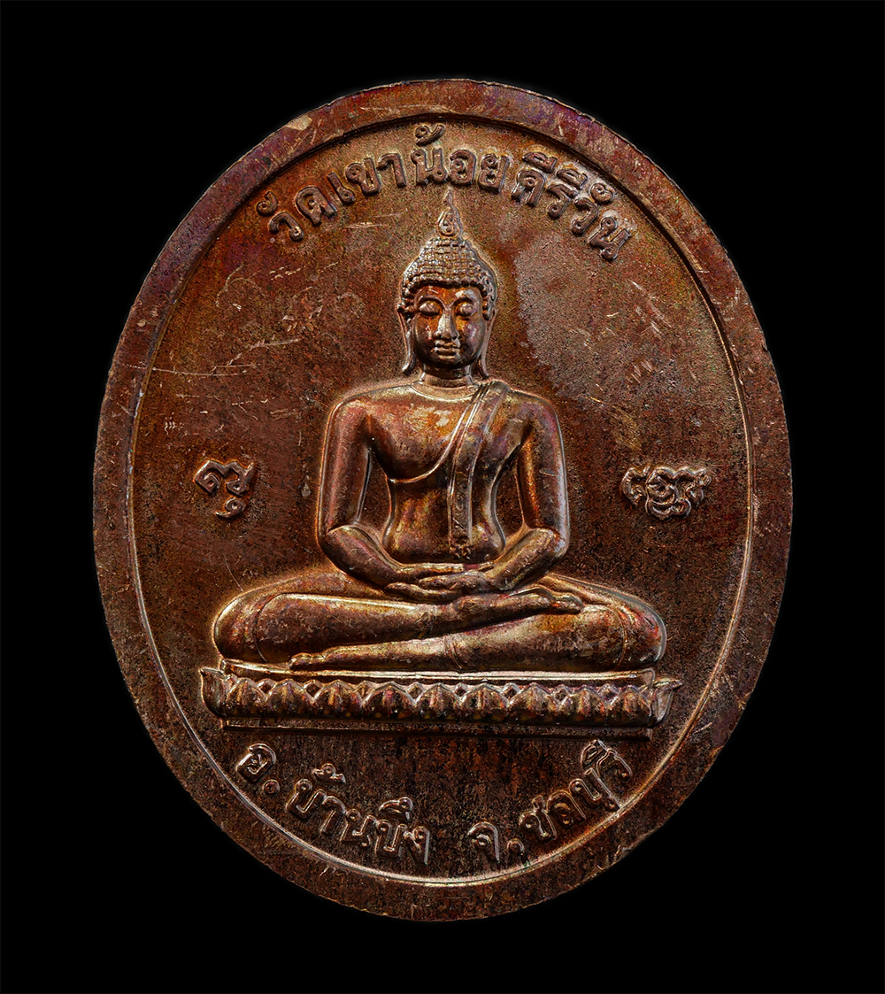 12Aug24 (11)bp.jpg - เหรียญสันติบาล หลวงปู่โทน กันตสีโล วัดเขาน้อยคีรีวัน อ.บ้านบึง จ.ชลบุรี รุ่นอายุครบ 80 ปี พ.ศ. 2545 เนื้อทองแดง เหรียญสวย ผิวสวย ซองเดิมๆ หลวงปู่โทน ก [..] | https://kamulet.in.th